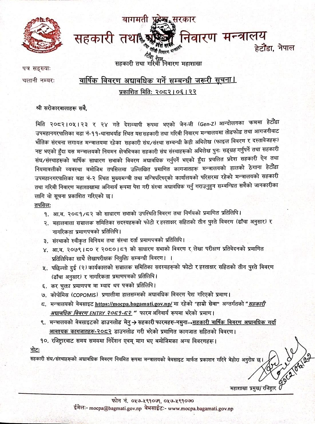 Re-वार्षिक विवरण अद्यावधिक गर्ने सम्बन्धी जरूरी सूचना। प्रकाशित मितिः २०८२।०६।२२