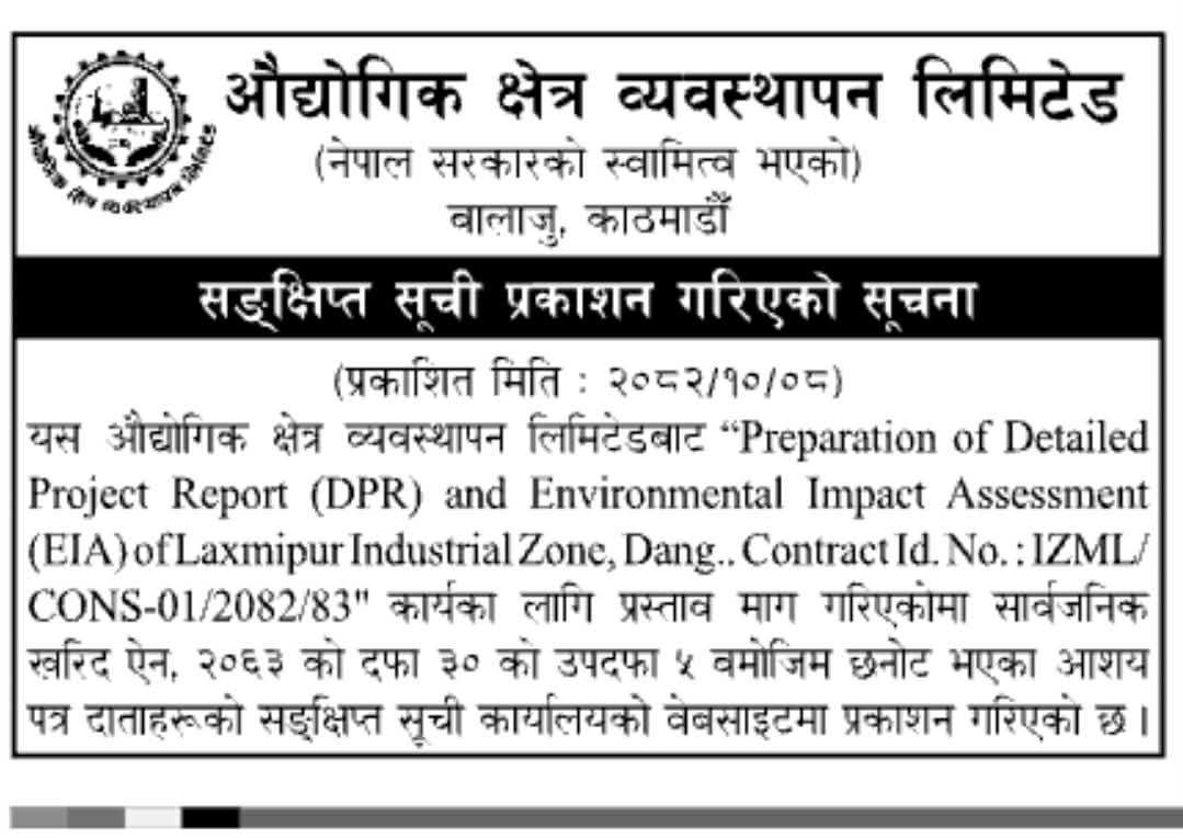 संक्षिप्त सूची प्रकाशन गरिएको सूचना मिति २०८२।१०।०८ गते