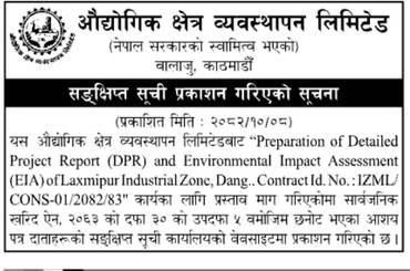 संक्षिप्त सूची प्रकाशन गरिएको सूचना मिति २०८२।१०।०८ गते - img