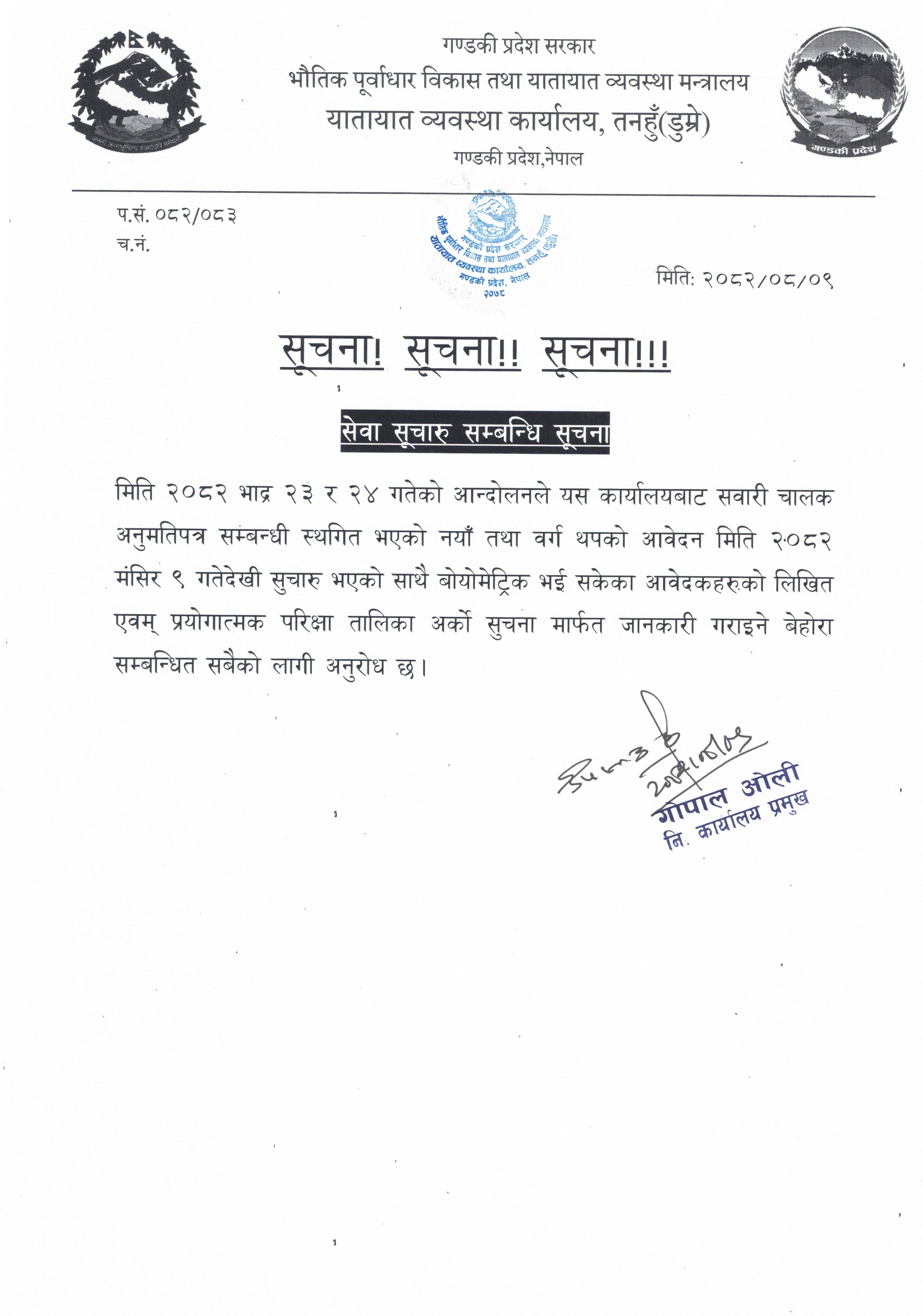 सेवा सूचारु सम्बन्धि सूचना