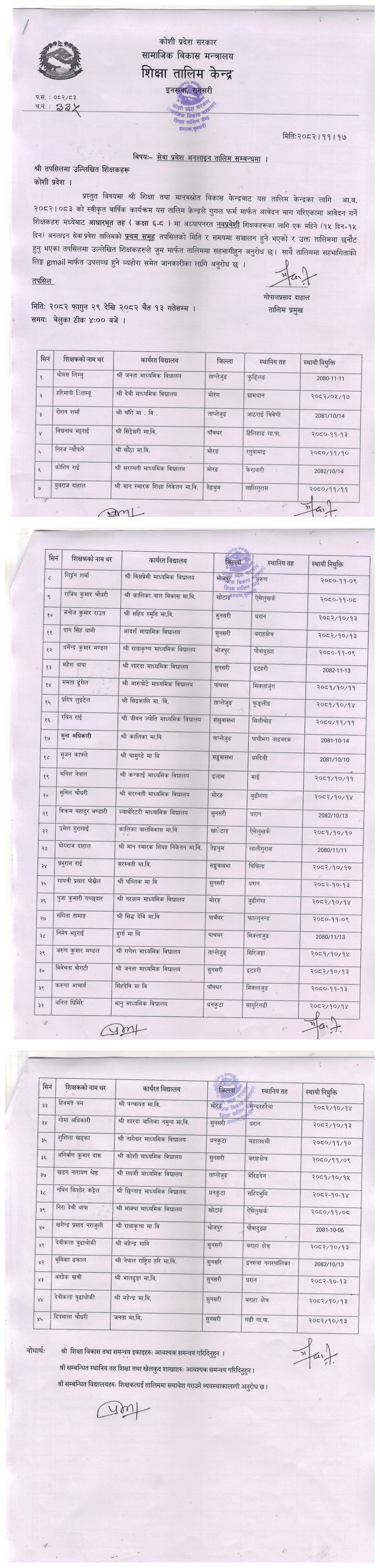 सेवा प्रवेश अनलाइन तालिम सम्वन्धी जानकारी ।