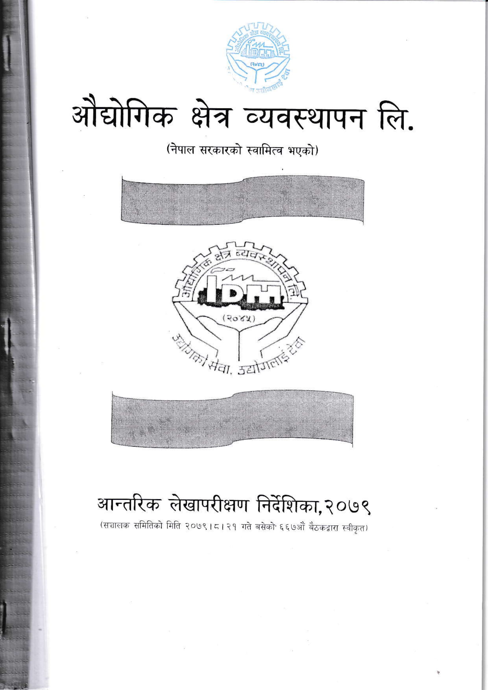 ८. आन्तरिक लेखापरिक्षण निर्देशिका २०७९