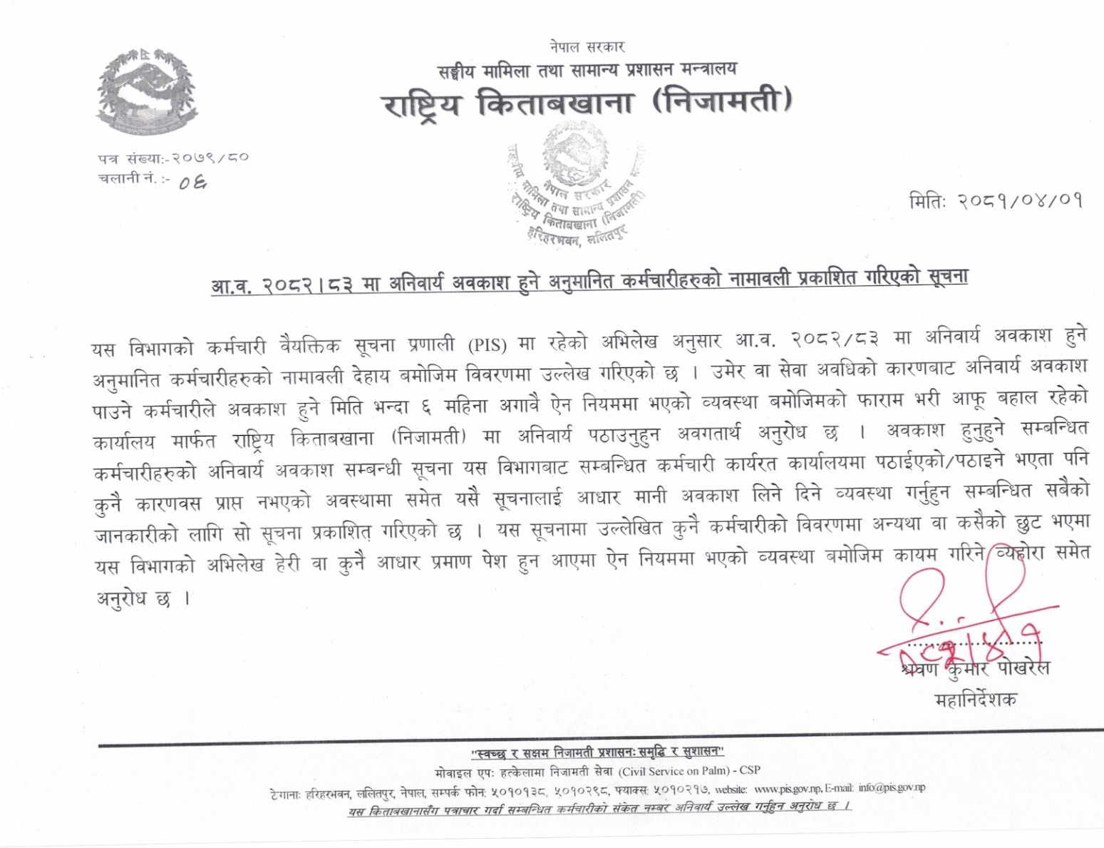 आ.व. २०८२/०८३ मा अनिवार्य अवकाश हुने अनुमानित कर्मचारीहरुको नामावली प्रकाशित गरिएको सूचना । - img