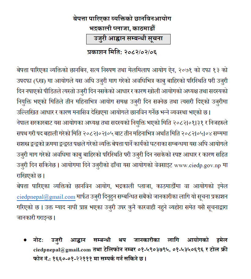 उजुरी आव्हान सम्बन्धी सूचना - img