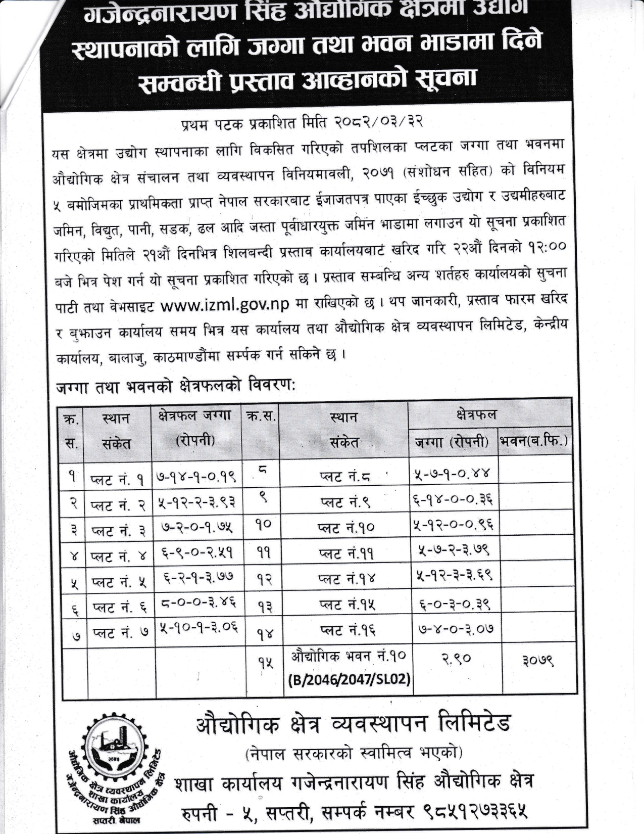 उद्योग स्थापनाको लागि जग्गा तथा भवन भाडामा दिने सम्बन्धी प्रस्ताव आह्वानको सूचना मिति २०८२।०३।३२ गते