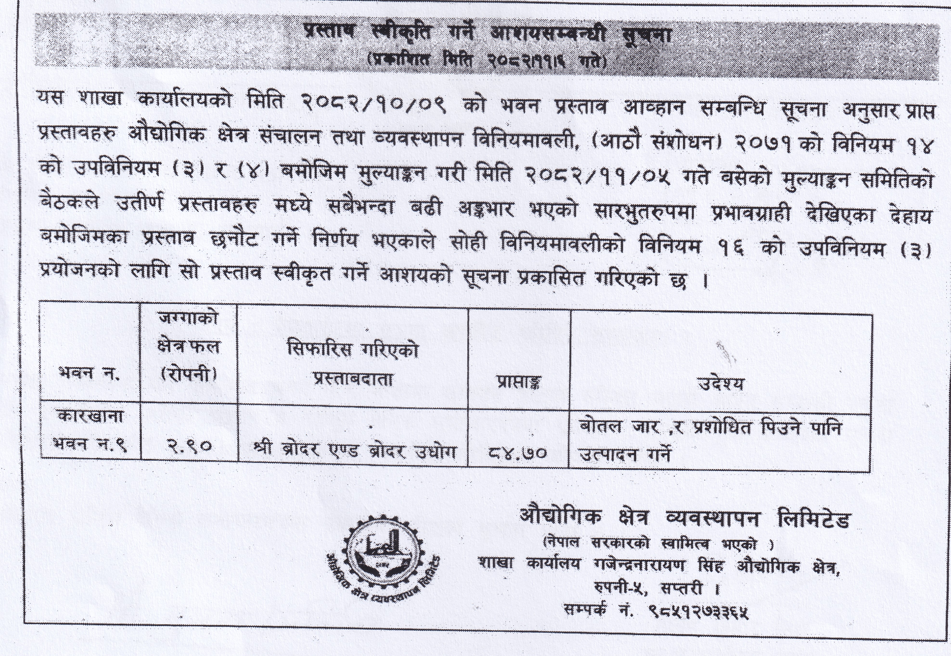 प्रस्ताव स्वीकृति गर्ने आशय सम्बन्धी सूचना प्रकाशित मिति २०८२।११।०६ गते - img