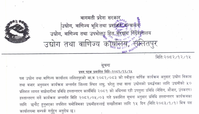 प्रविधि सम्झौता सम्बन्धी सूचना २०८२