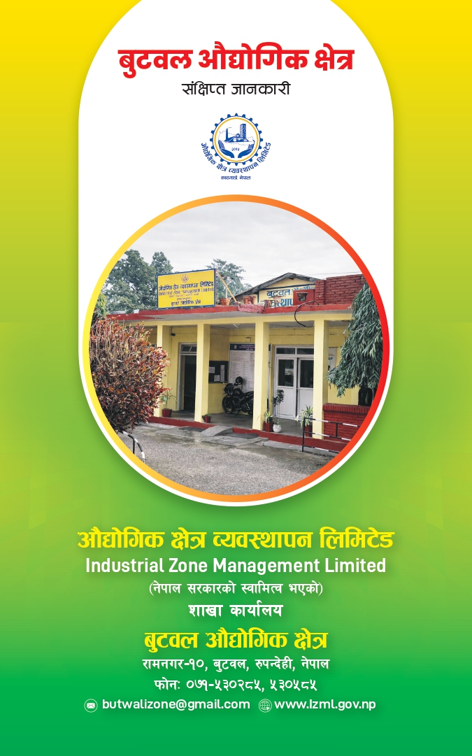 बुटवल औद्योगिक क्षेत्रको संक्षिप्त जानकारी