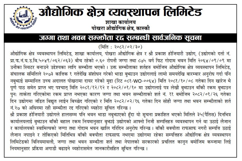जग्गा तथा भवन सम्झौता रद्द सम्बन्धी सार्वजनिक सूचना मिति २०८२।०२।३० गते - img