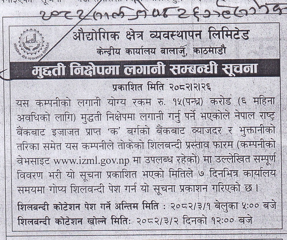 मुद्दती निक्षेपमा लगानी सम्बन्धी सूचना तथा शिलबन्दी दरभाउ पेश गरेको सम्बन्धमा फाराम प्रकाशन मिति २०८२।०२।२६ गते