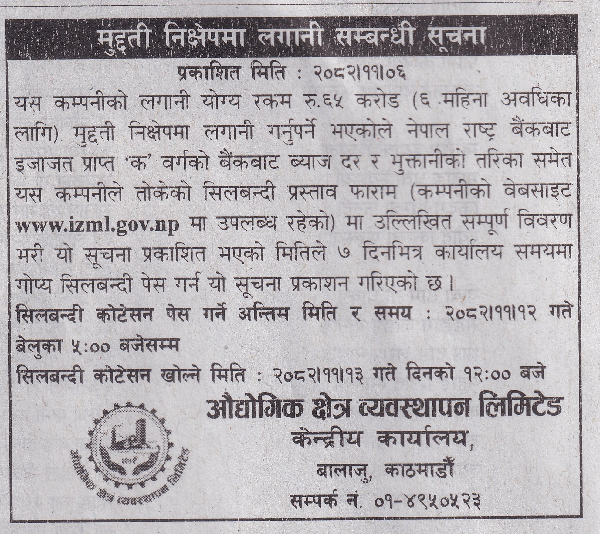 मुद्दती निक्षेपमा लगानी सम्बन्धी सूचना तथा शिलबन्दी दरभाउ पेश गरेको सम्बन्धमा फाराम प्रकाशन मिति २०८२।११।०६ गते