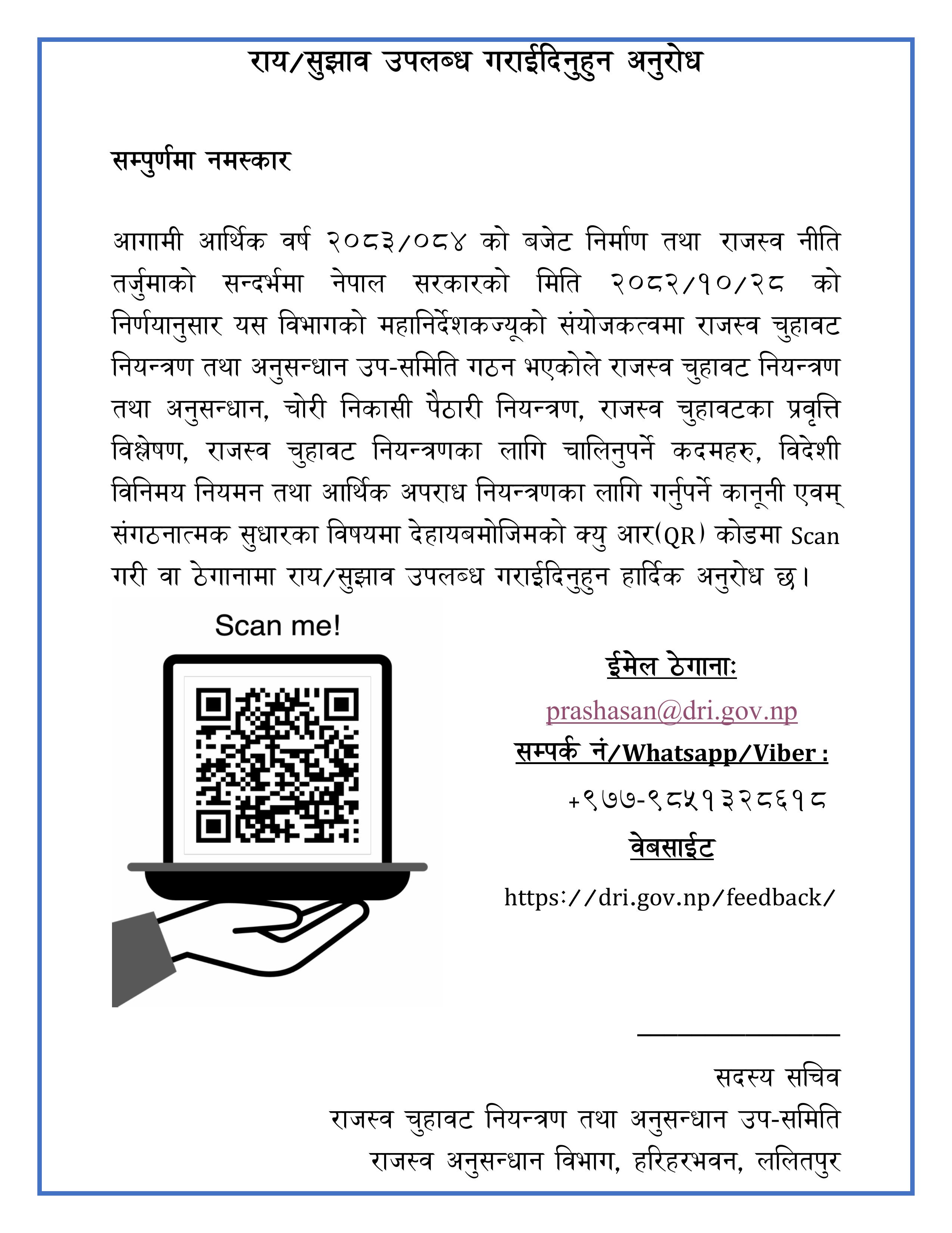 राजस्व अनुसन्धान विभाग को अनुरोध !!! - img