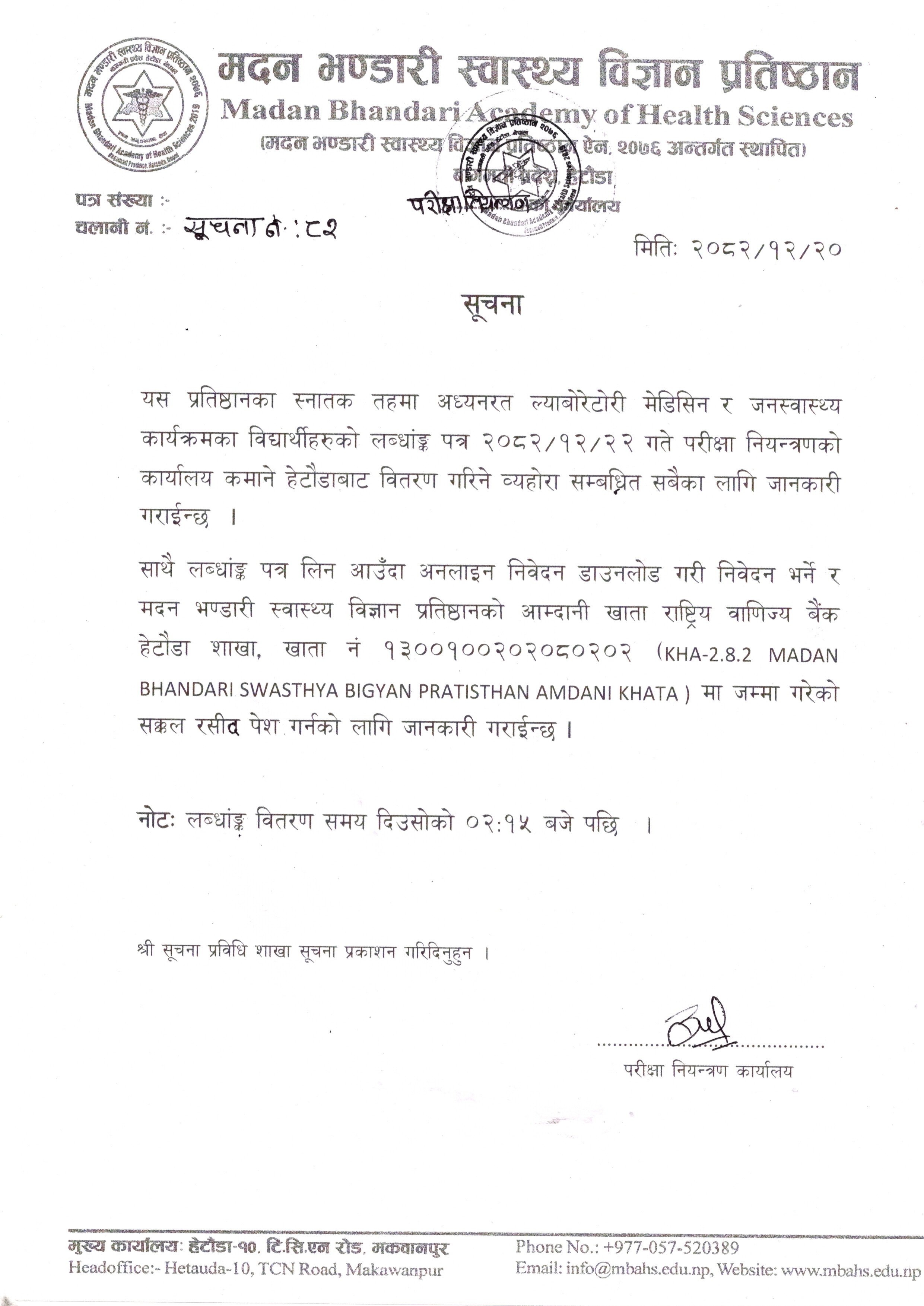 सूचना नंः ८२- लब्धांङ्क (Marksheet) वितरण सम्बन्धि सूचना । - img