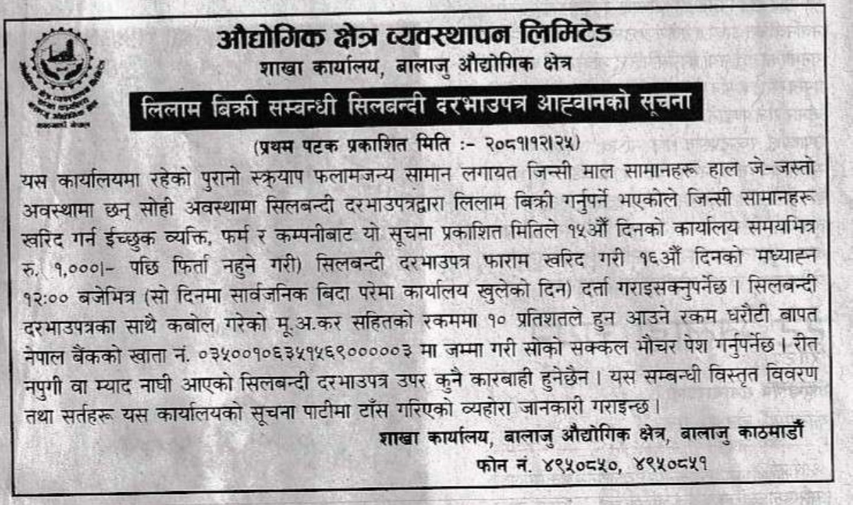 शाखा कार्यालय बालाजु औद्योगिक क्षेत्रमा लिलाम विक्री सम्बन्धी दरभाउपत्र आह्वानको सूचना मिति २०८१-१२-२५ गते