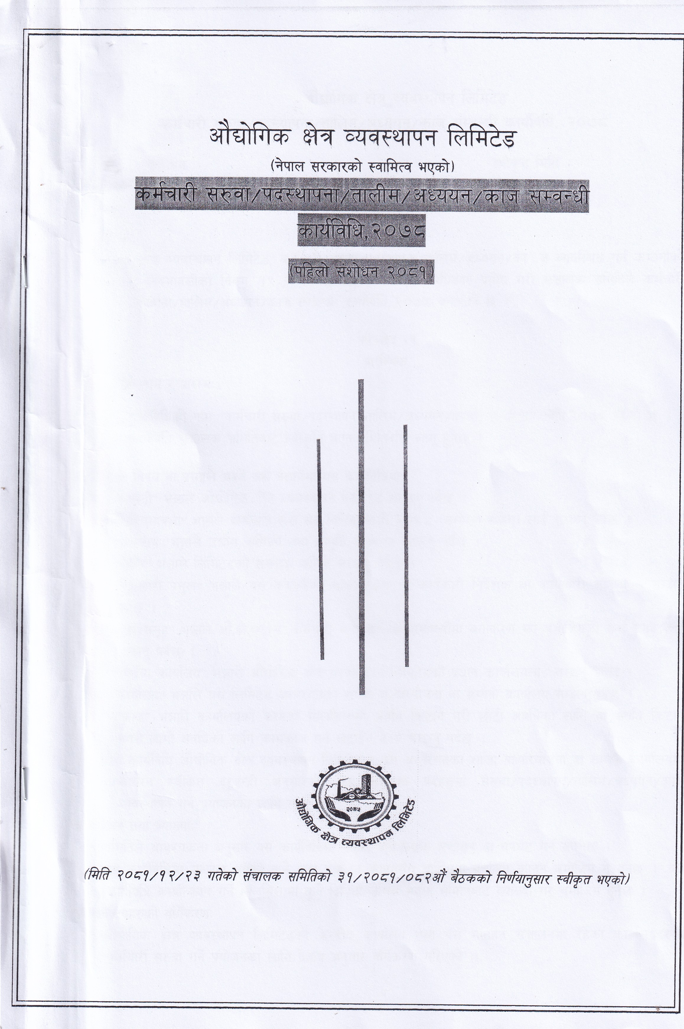 सरुवा कार्यविधि २०७८ (पहिलो संशोधन २०८१)