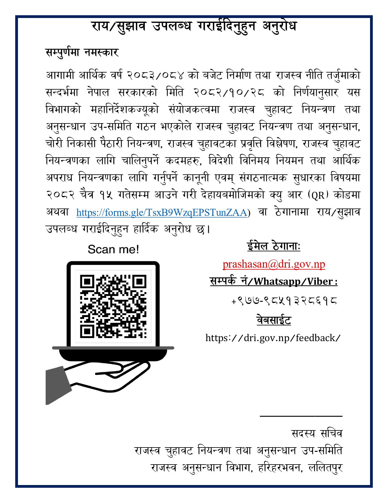 राजस्व अनुसन्धान विभाग को अनुरोध !!! - img