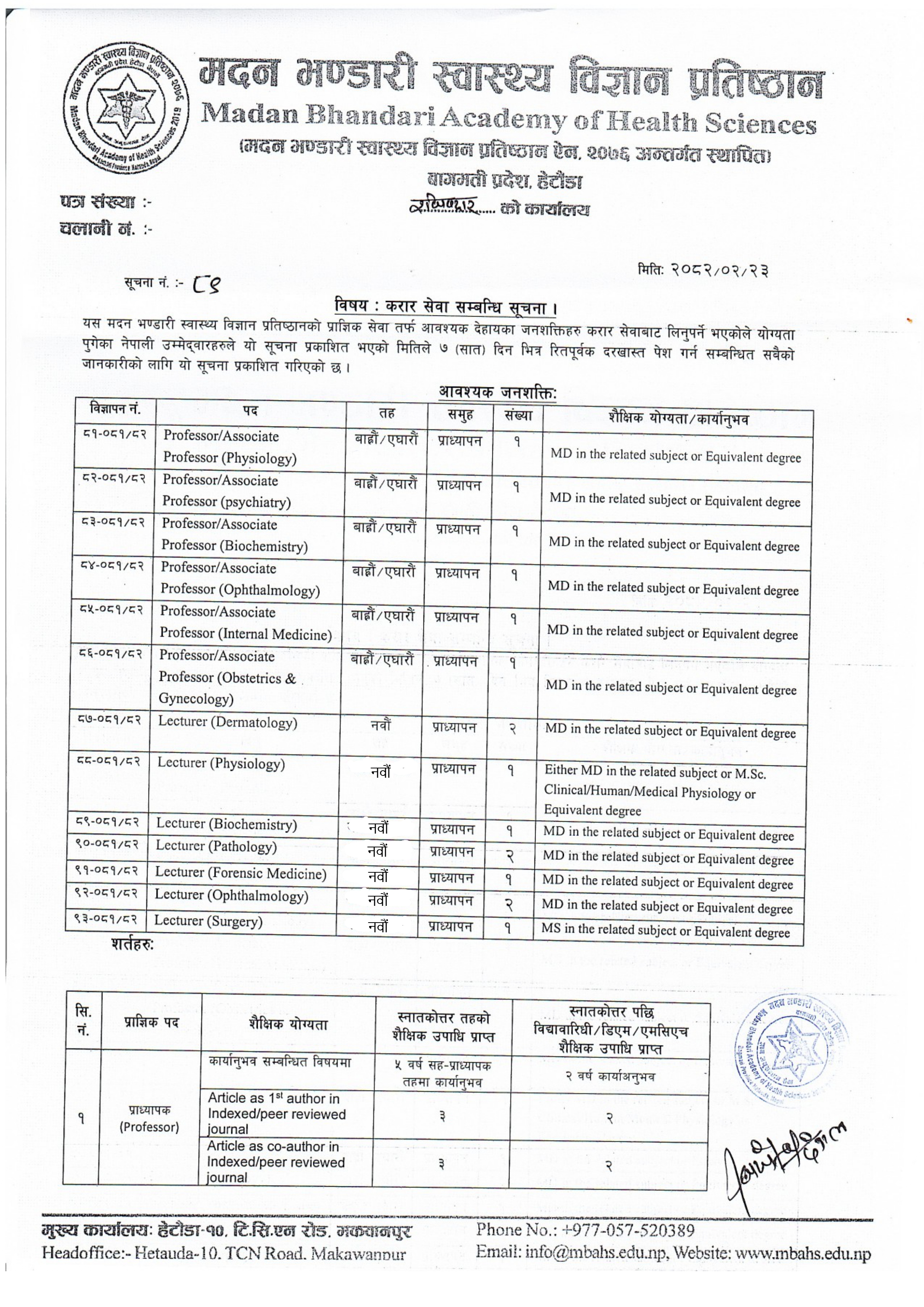 सूचना नंः ८९ करार सेवा सम्बन्धी सूचना