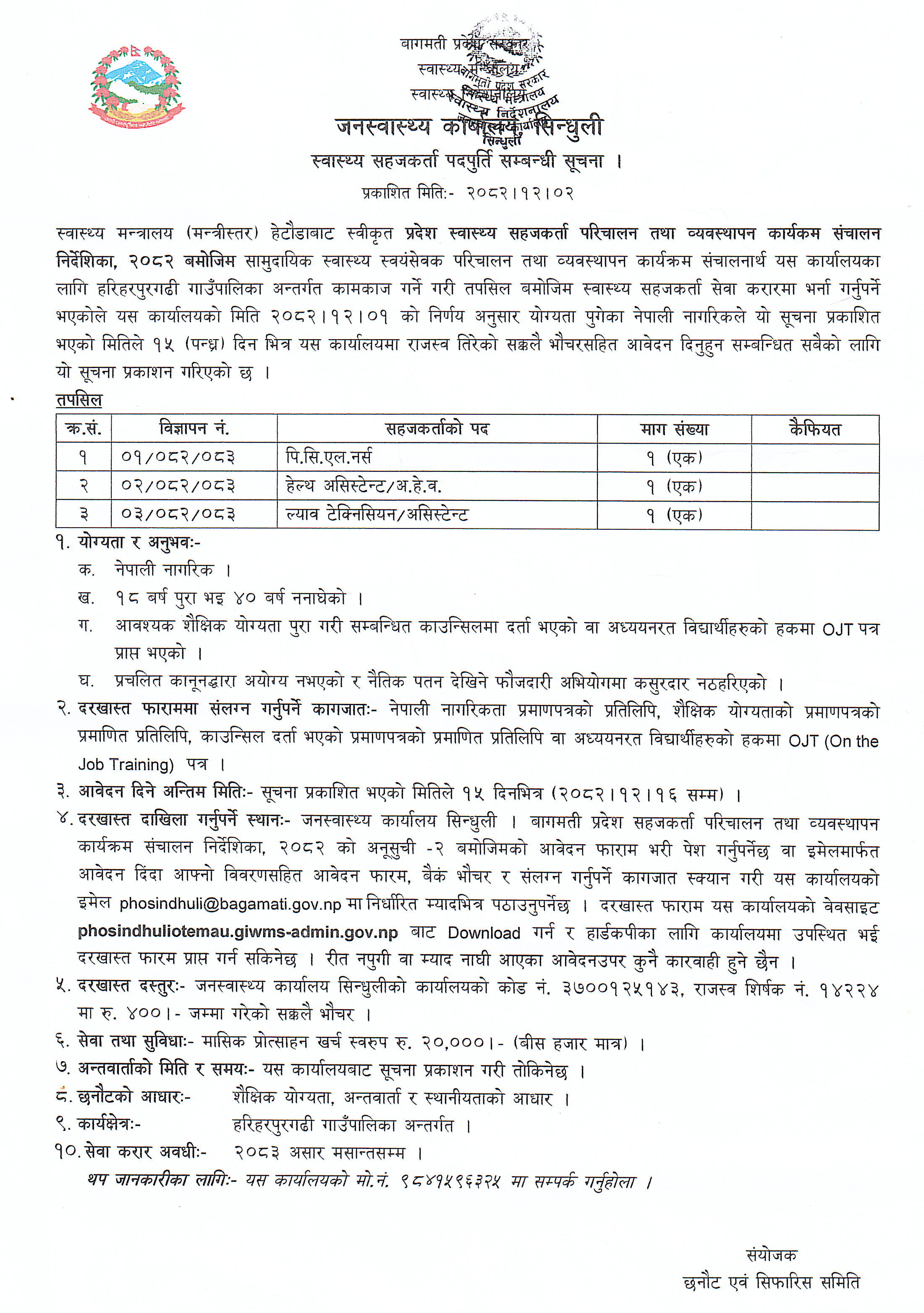 Government of Nepal
