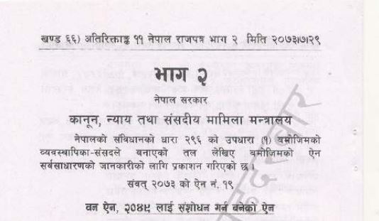 नेपाल राजपत्र भाग २ मिति २०७३-७-२९ (वन (दोस्रो संशोधन) ऐन, २०७३)