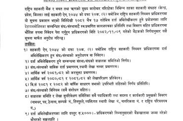 राष्ट्रिय सहकारी बैंक र वित्तीय कारोबार गर्दै आएका विभिन्न तहका सहकारी संघहरु राष्ट्रिय सहकारी नियमन प्राधिकरणमा दर्ता अभिलेखीकरण हुने सम्बन्धी सूचना - img