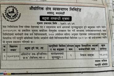 बढुवा सम्बन्धी सूचना प्रकाशित  मिति २०८२-०२-०१ गते - img