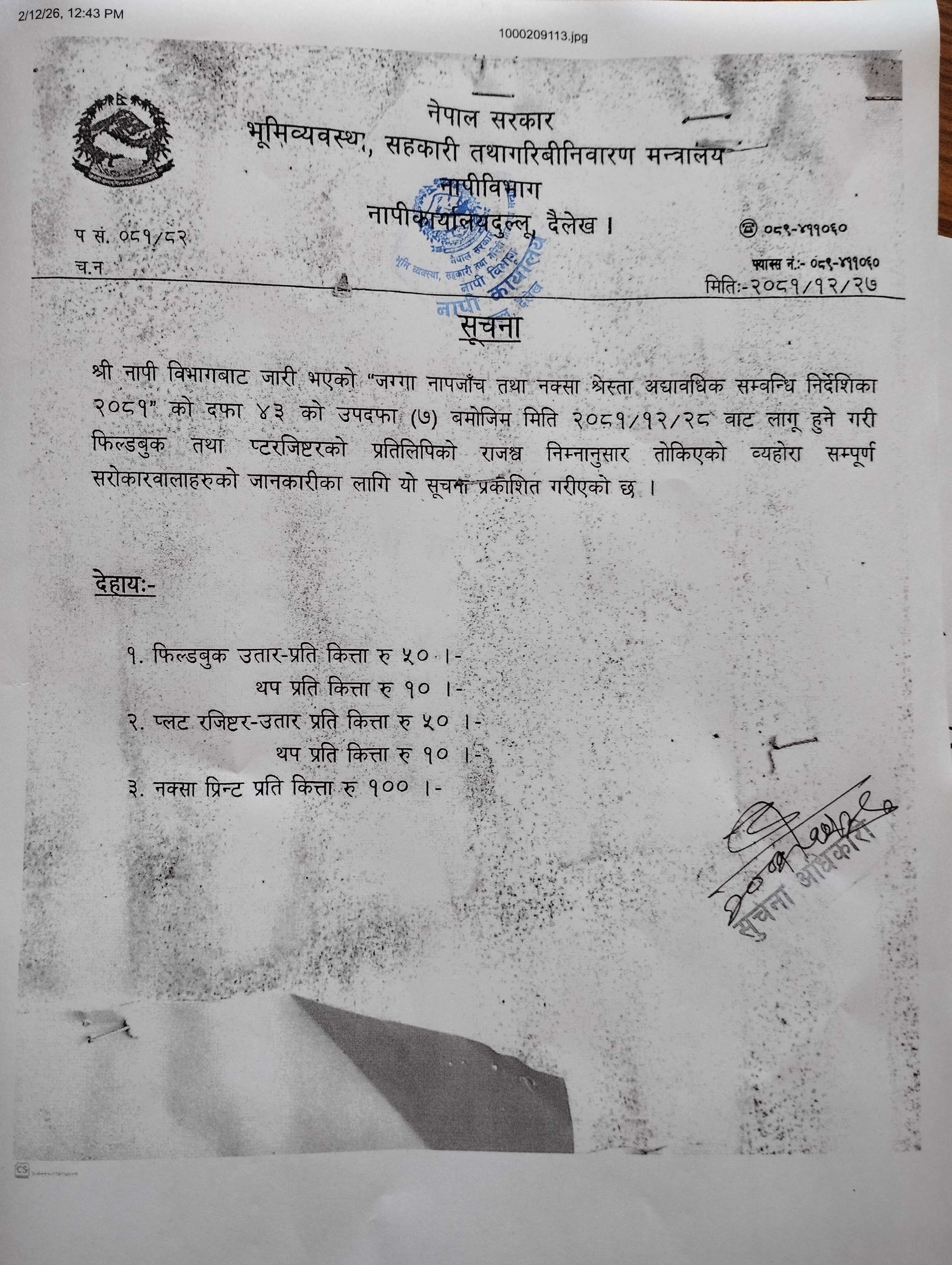 फिल्ड बुक र प्लट रजिष्टरको राजश्व सम्बन्धमा।