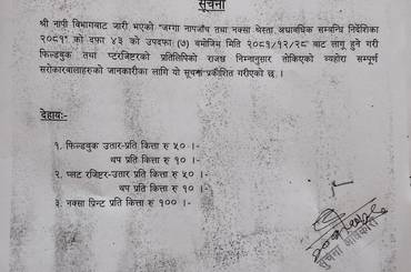 फिल्ड बुक र प्लट रजिष्टरको राजश्व सम्बन्धमा। - img