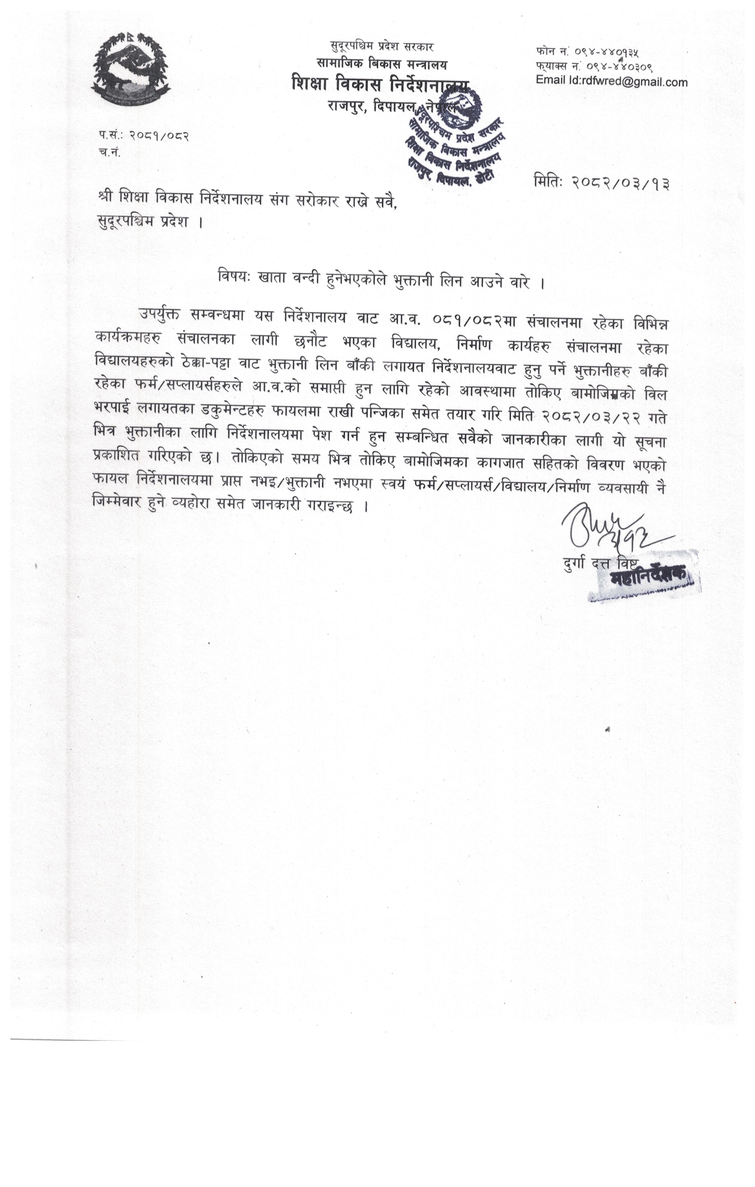 भुक्तानी लीन आउने बारे ।