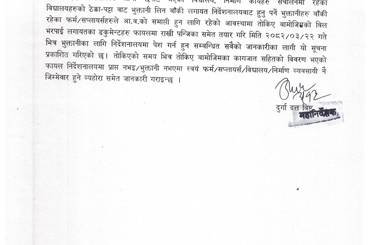भुक्तानी लीन आउने बारे । - img