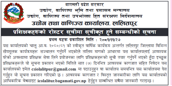 प्रशिक्षकहरुको रोष्टर सूचिमा सूचिकृत हुने सम्बन्धीको सूचना