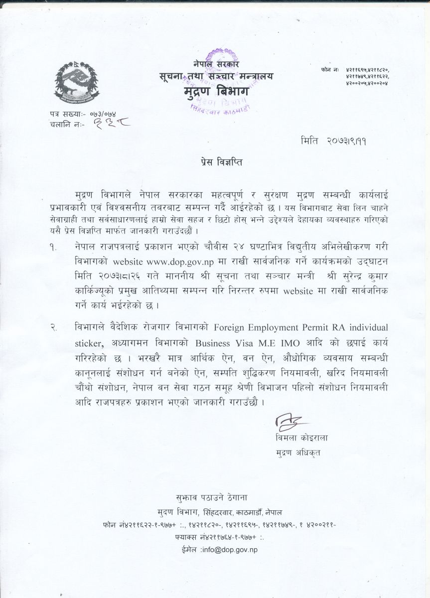 प्रेस विज्ञप्ति २०७३।०९।११