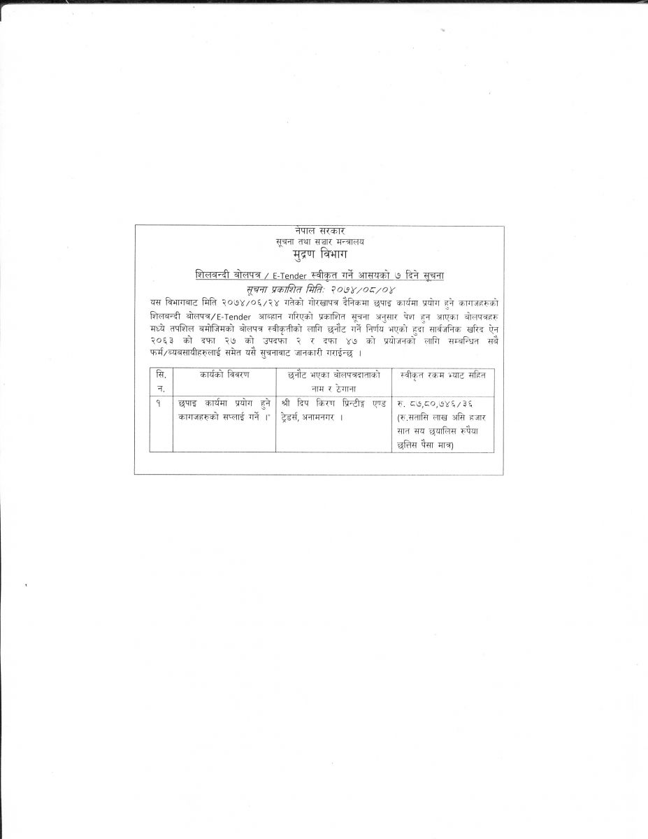 शिलबन्दी बोलपत्र/ E-Tender स्वीकृत गर्ने अासयको ७ दिने सुचना