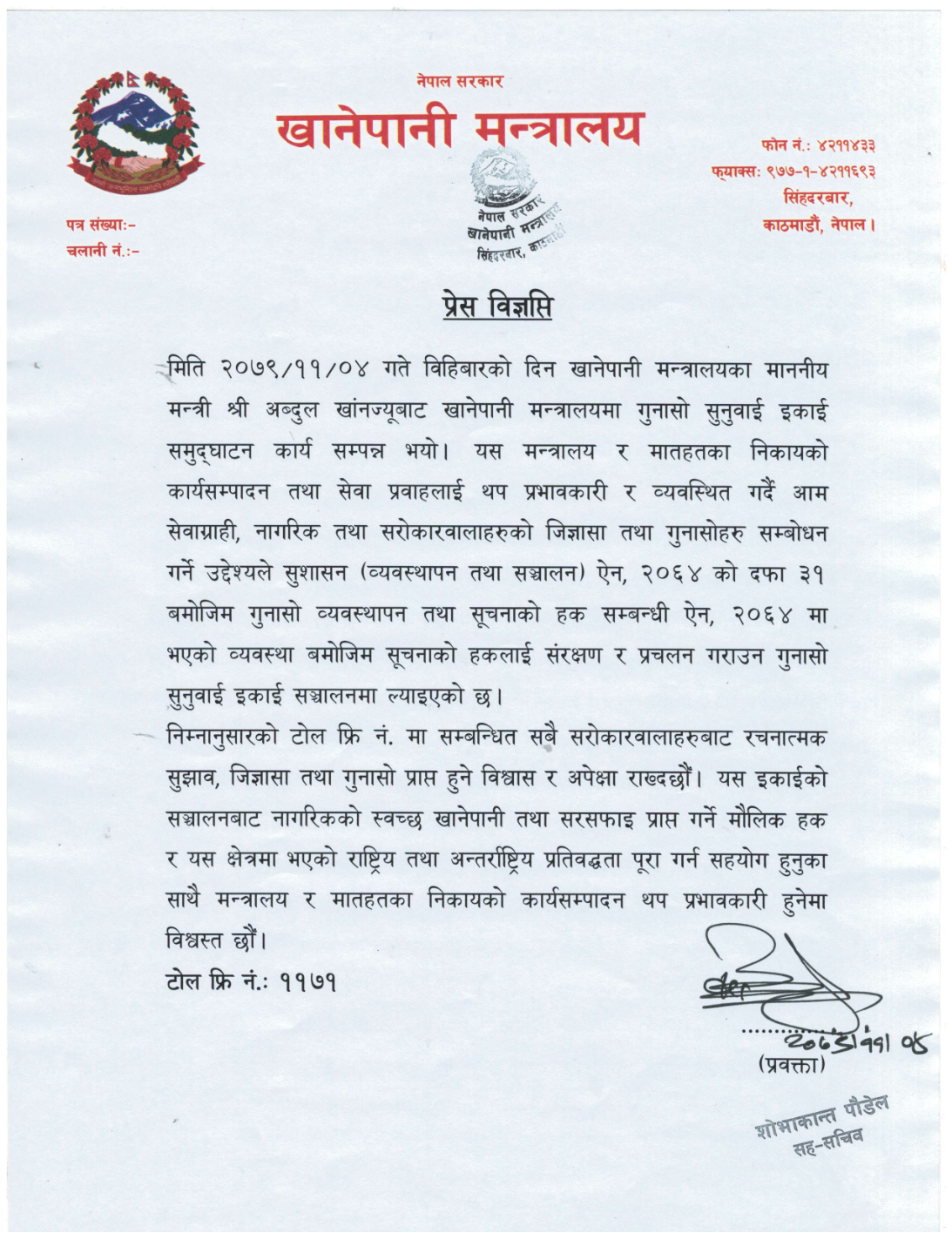 प्रेस विज्ञप्ति