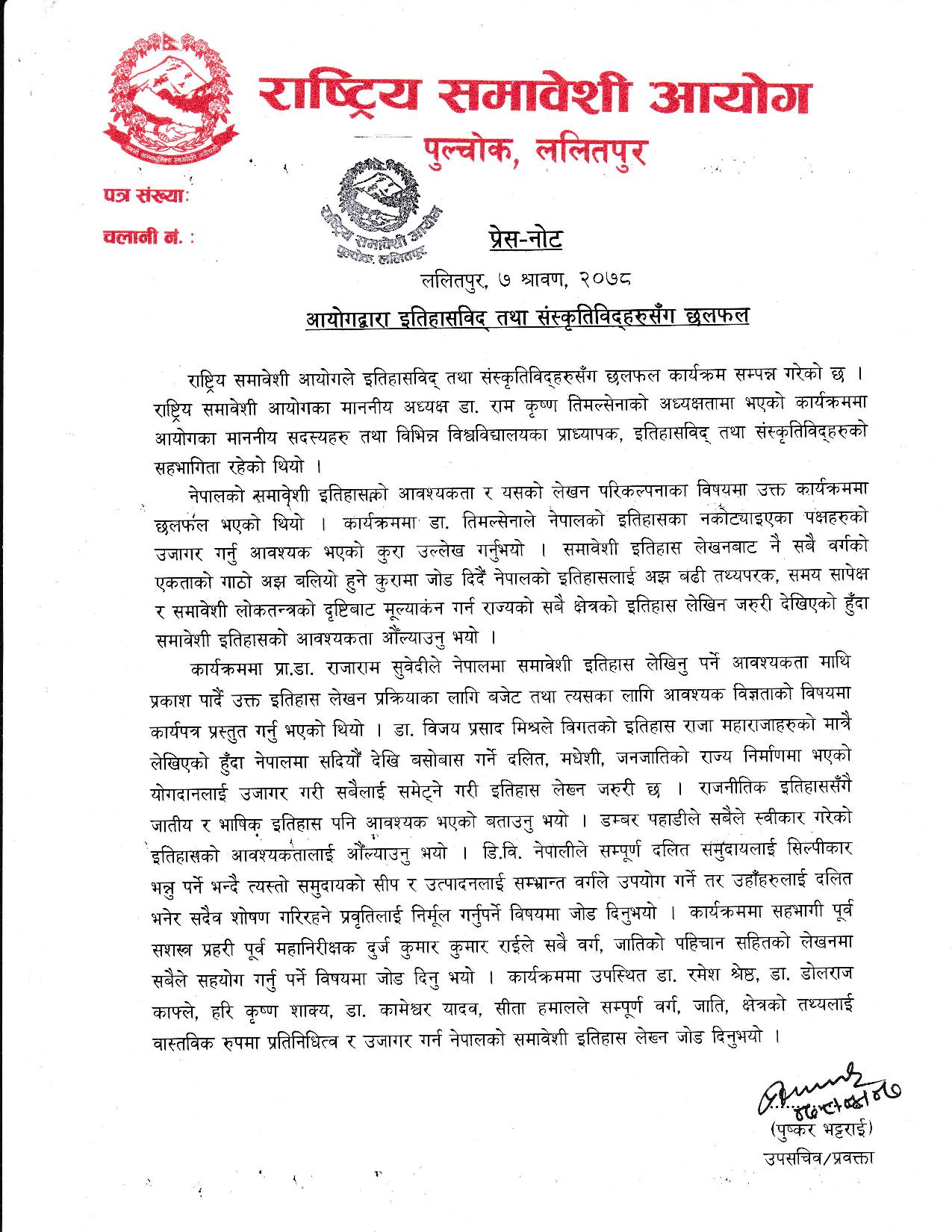 आयोगद्वारा इतिहासविद् तथा संस्कृतिविदहरुसँग छलफल ।