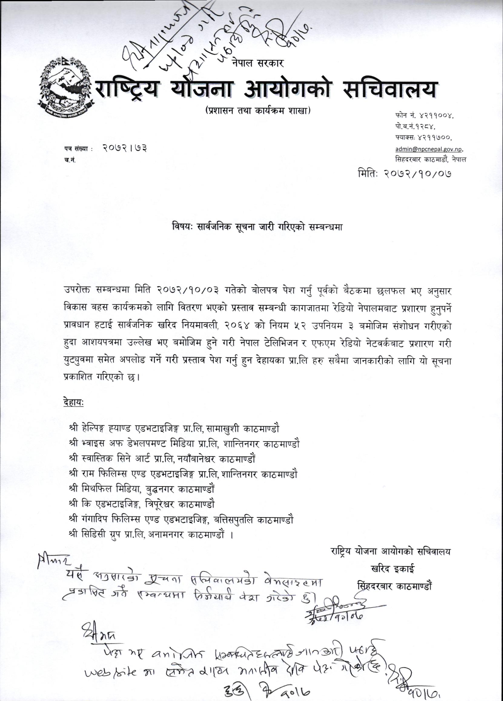 बिकास वहस : सार्वजनिक सूचना जारी गरिएकाे सम्वन्धमा