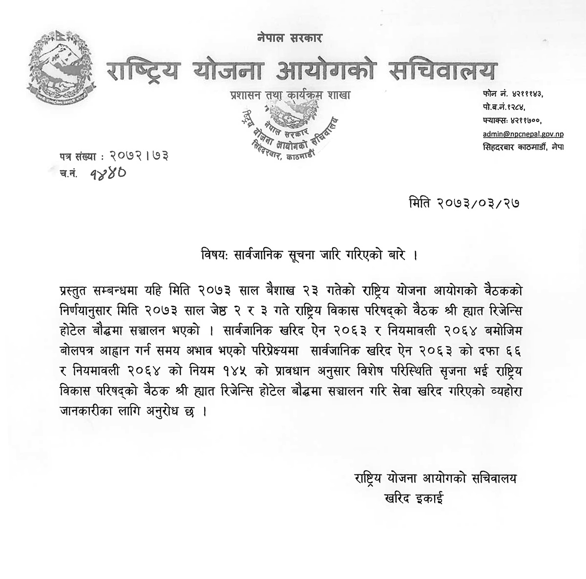 सार्वजिनक सूचना जारी गरिएकाे बारे