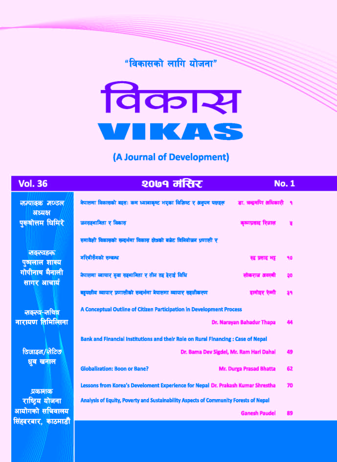 विकास पत्रिका: अंक ३६