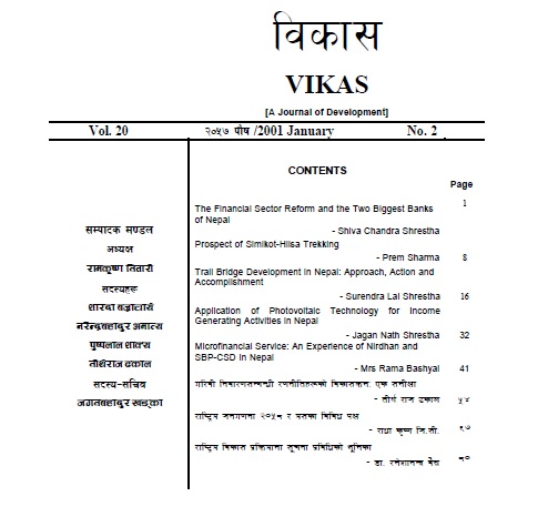 विकास पत्रिका: अंक २०