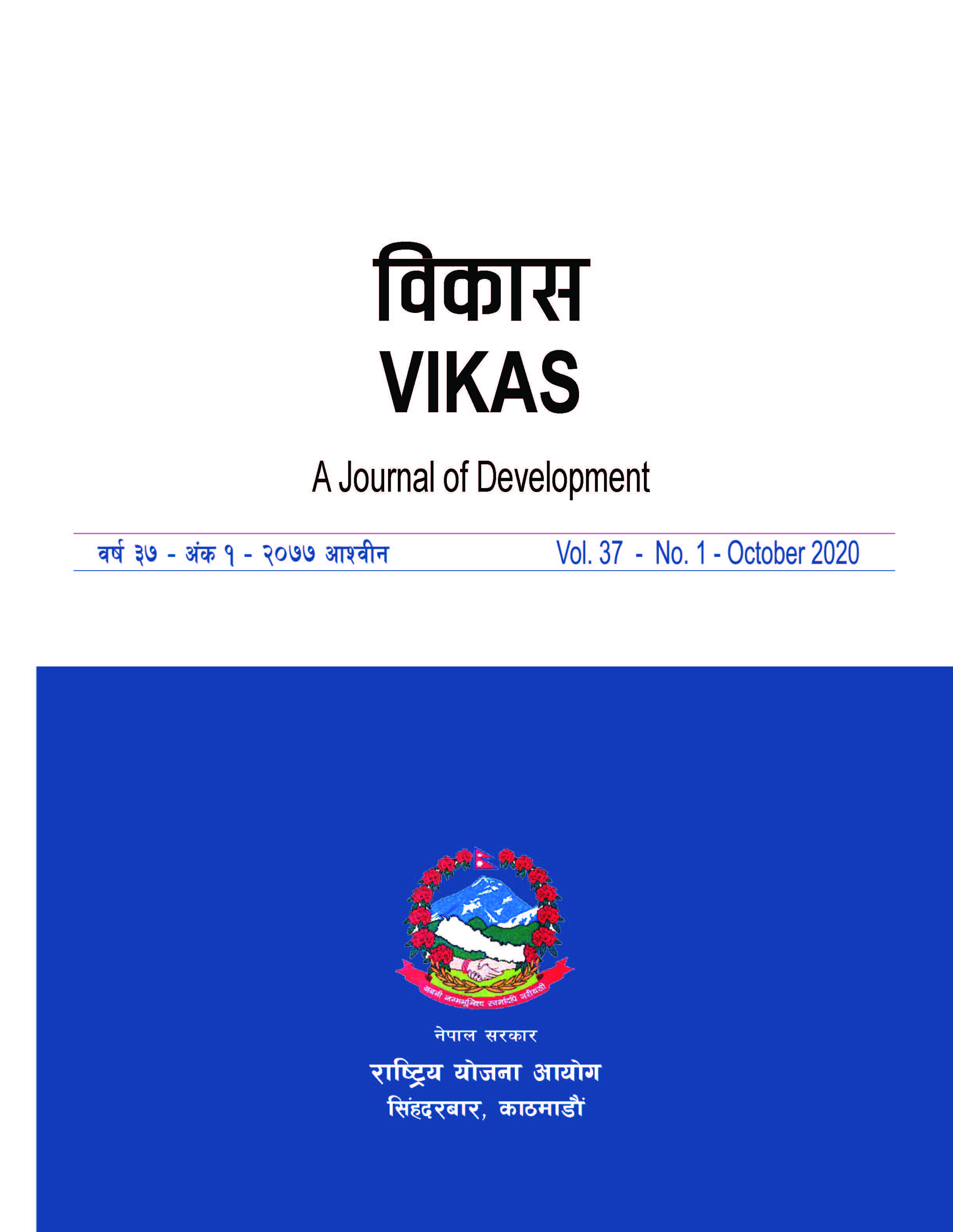 विकास पत्रिका: वर्ष ३७ अङ्क १