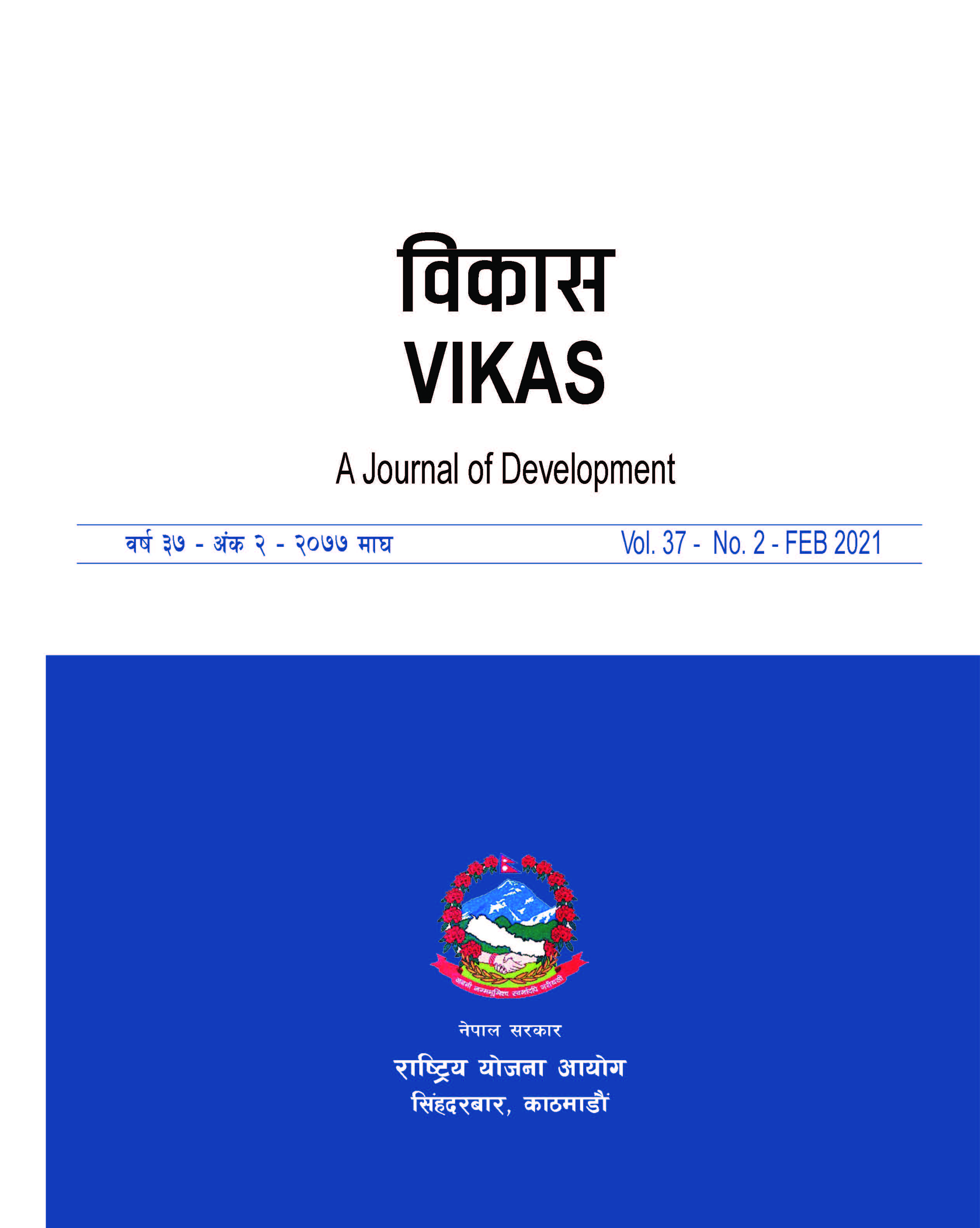 विकास पत्रिका: वर्ष ३७ अङ्क २