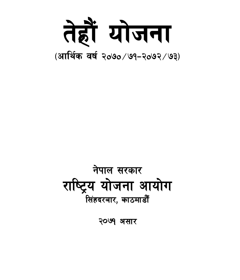 तेह्रौ योजना