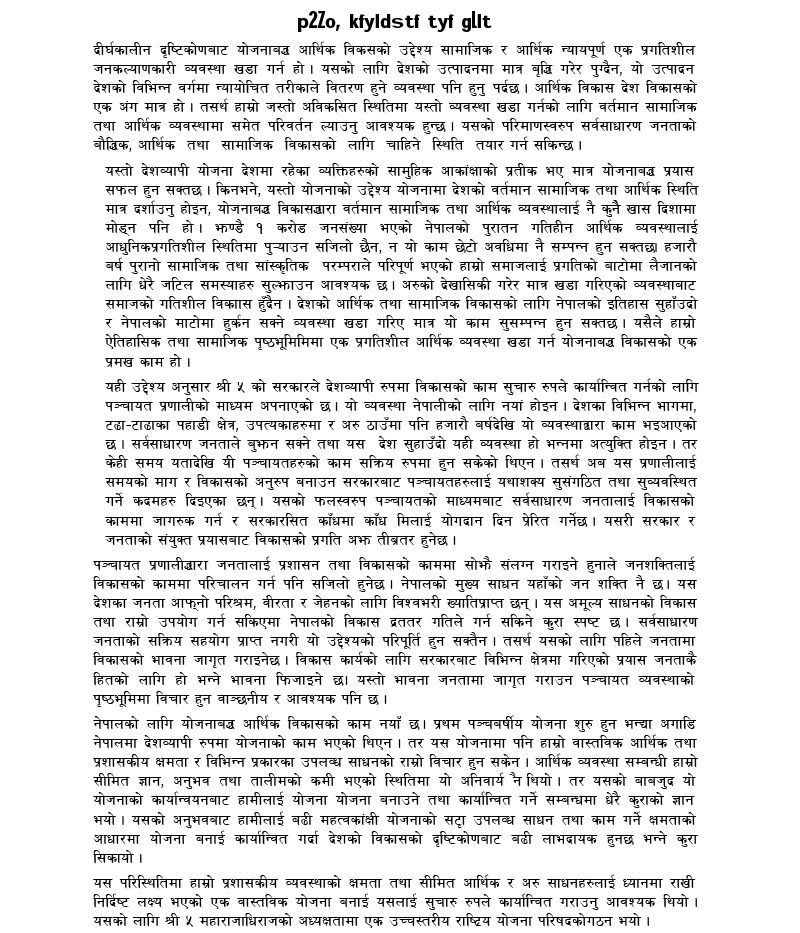 दोस्रो योजना