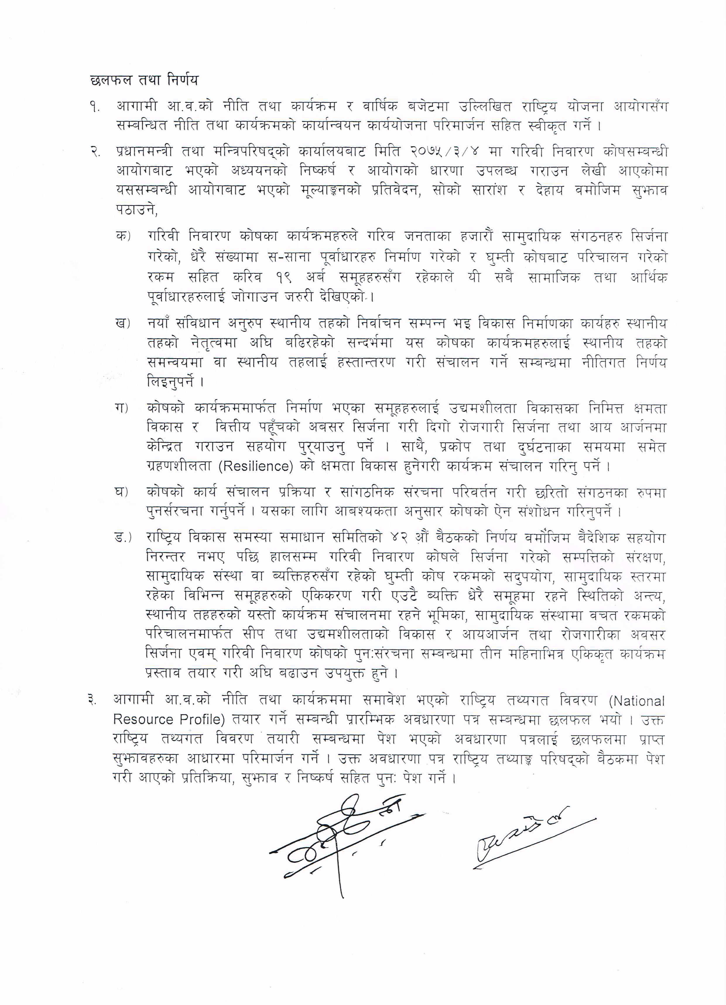 राष्ट्रिय योजना आयोगको साप्ताहिक वैठकको छलफल तथा निर्णयहरू (२०७५-०३-११)