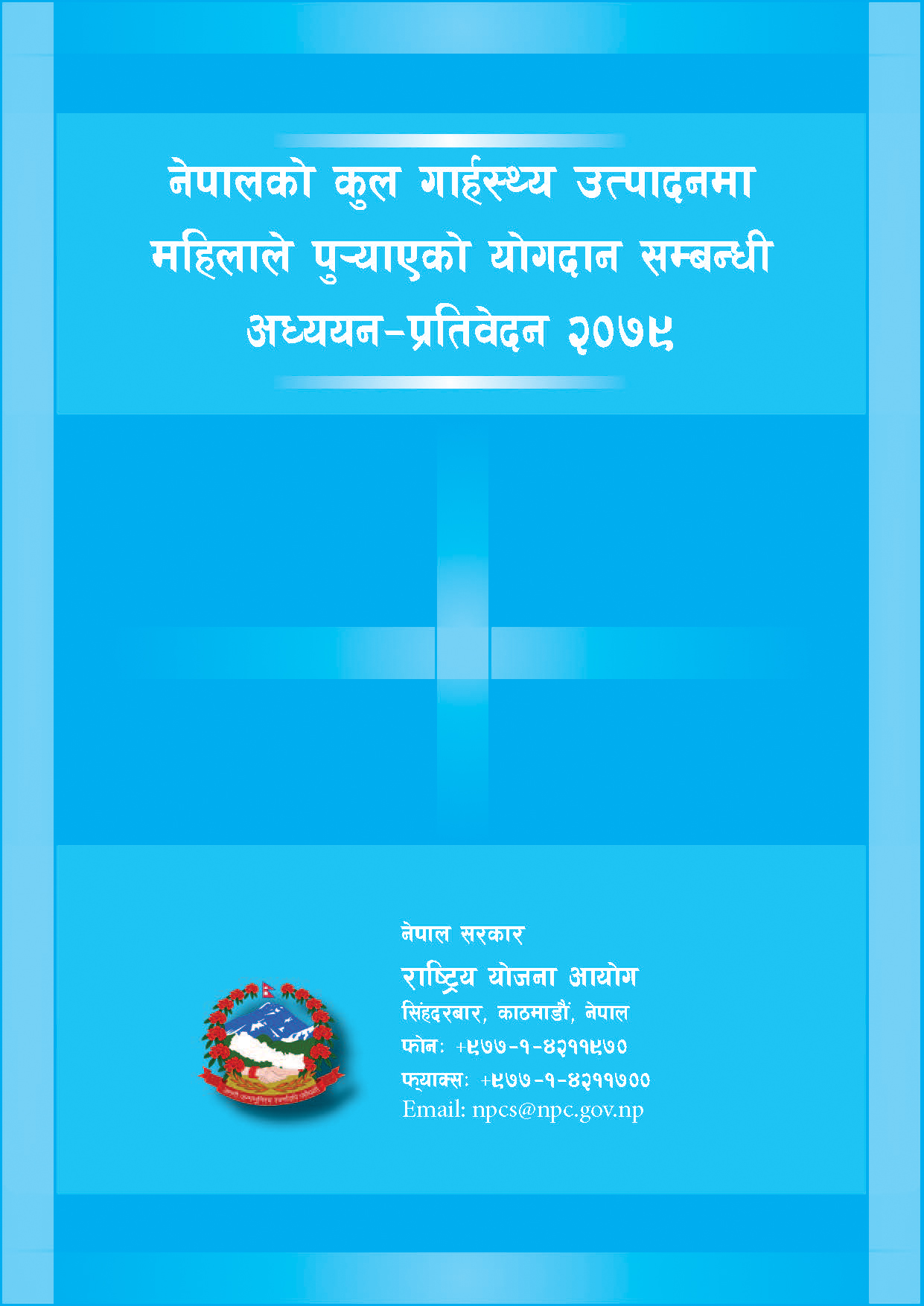 नेपालको कुल गार्हस्थ्य उत्पादनमा महिलाले पुर्याएको योगदान