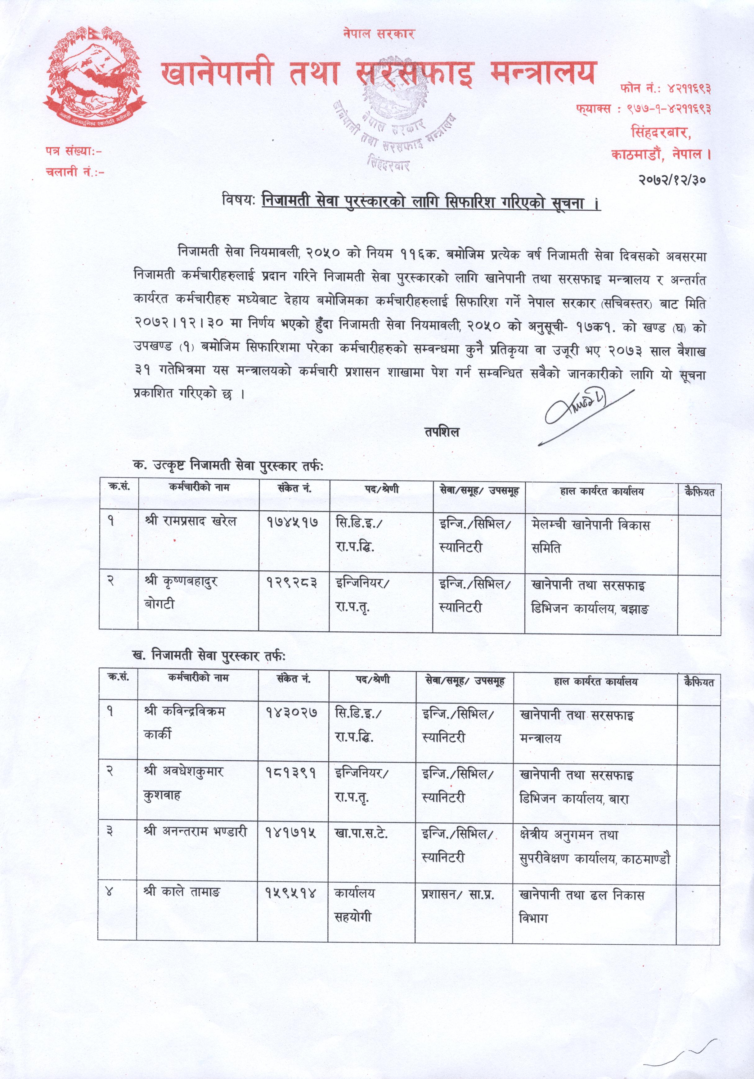 निजामति सेवा पुरस्कारको लागि सिफारिस गरिएको सूचना