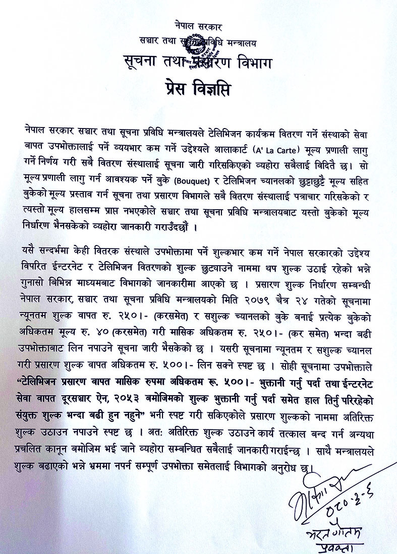 प्रेस विज्ञप्ति