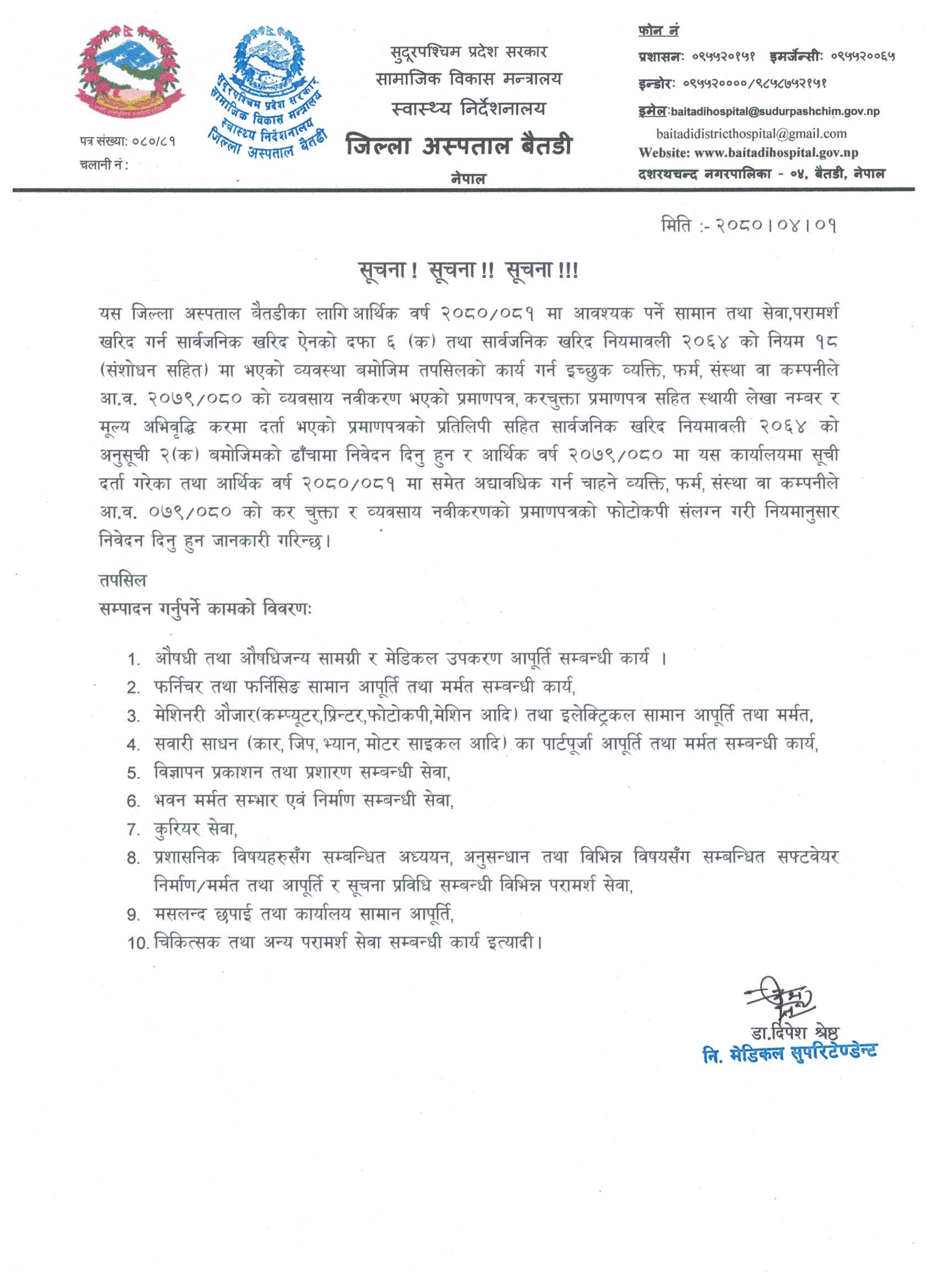 सुचिकृत हुन आउने सम्बन्धी सूचना