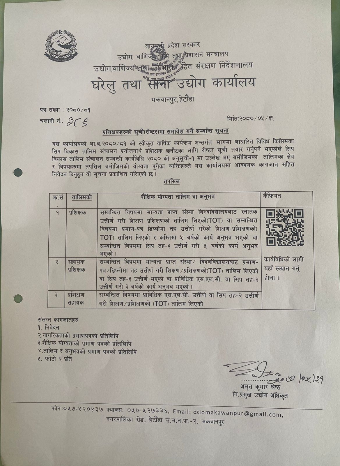 प्रशिक्षकहरुको सूची तयार गर्ने सम्बन्धी सूचना २०८०-०५-३१