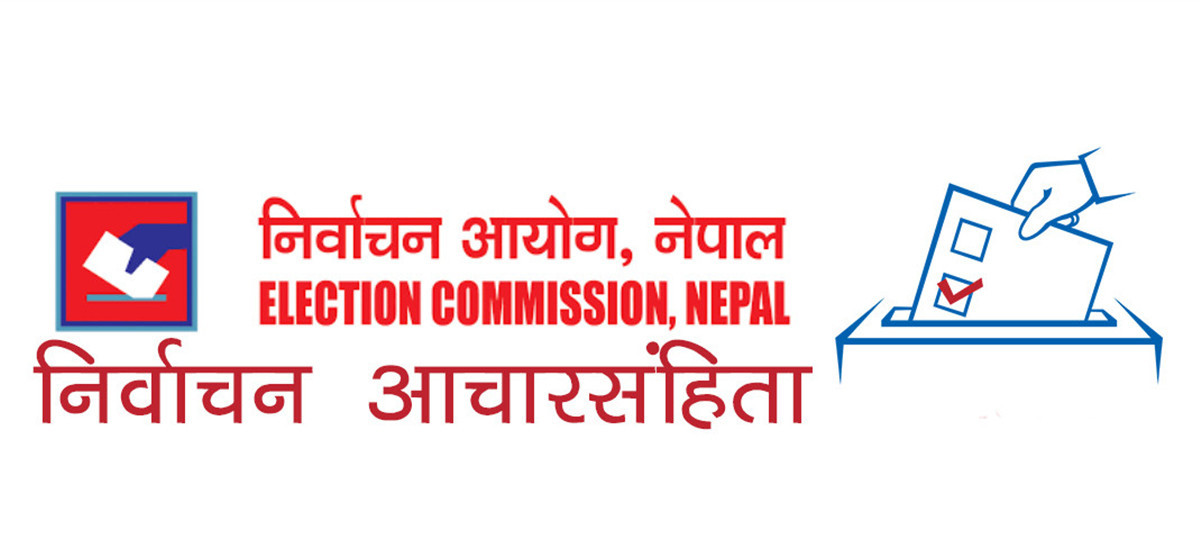 निर्वाचन आचारसंहिता सम्बन्धमा निर्वाचन आचारसंहिता अधिकृतद्वारा जारी प्रेस नोट