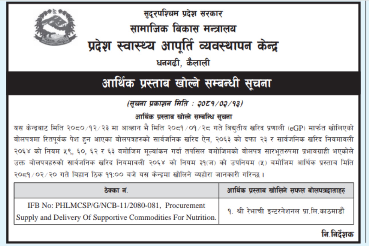 आर्थिक प्रस्ताव खोलिने सम्बन्धी सूचना